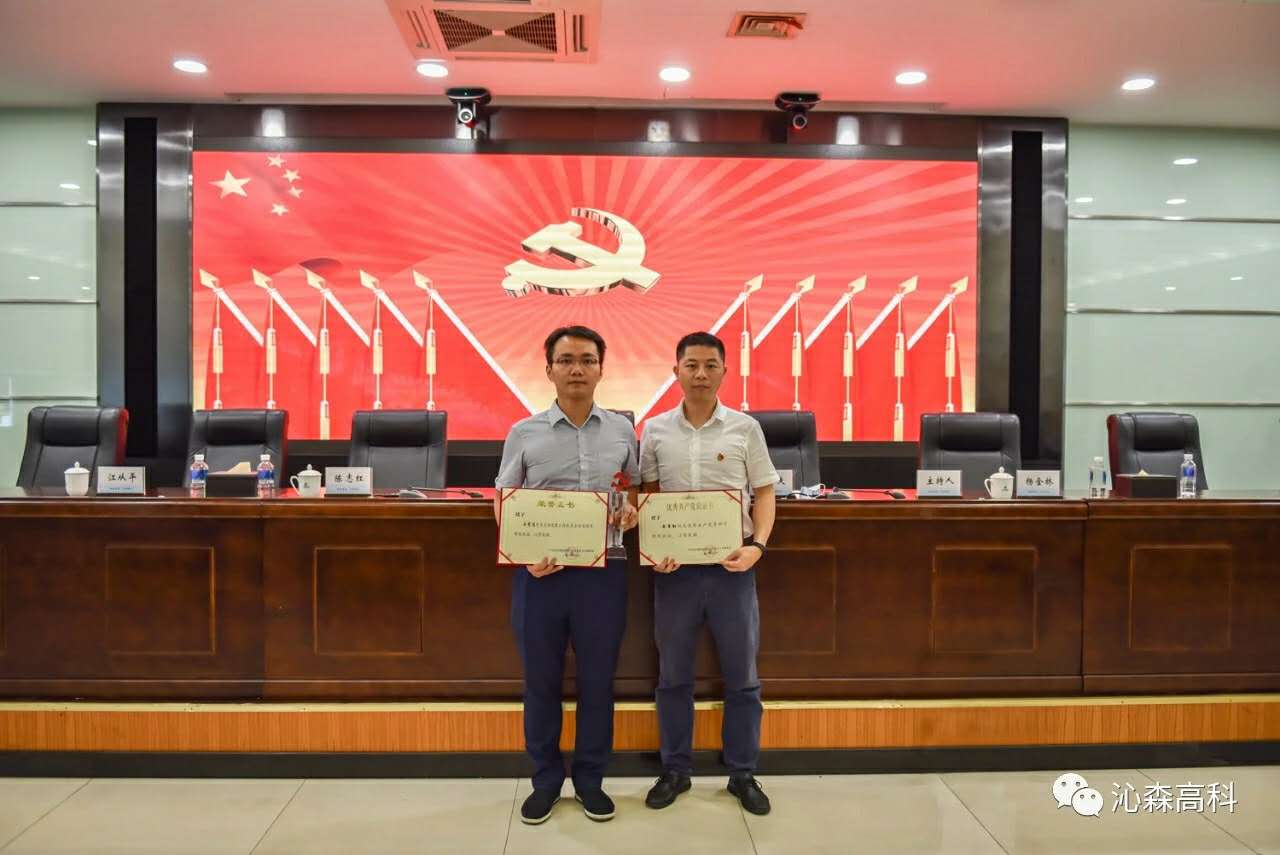 沁森高科榮獲“建黨九十九周年”長(zhǎng)沙高新區(qū)“支持黨建工作優(yōu)秀企業(yè)家”、 “優(yōu)秀共產(chǎn)黨員”榮譽(yù)稱號(hào)